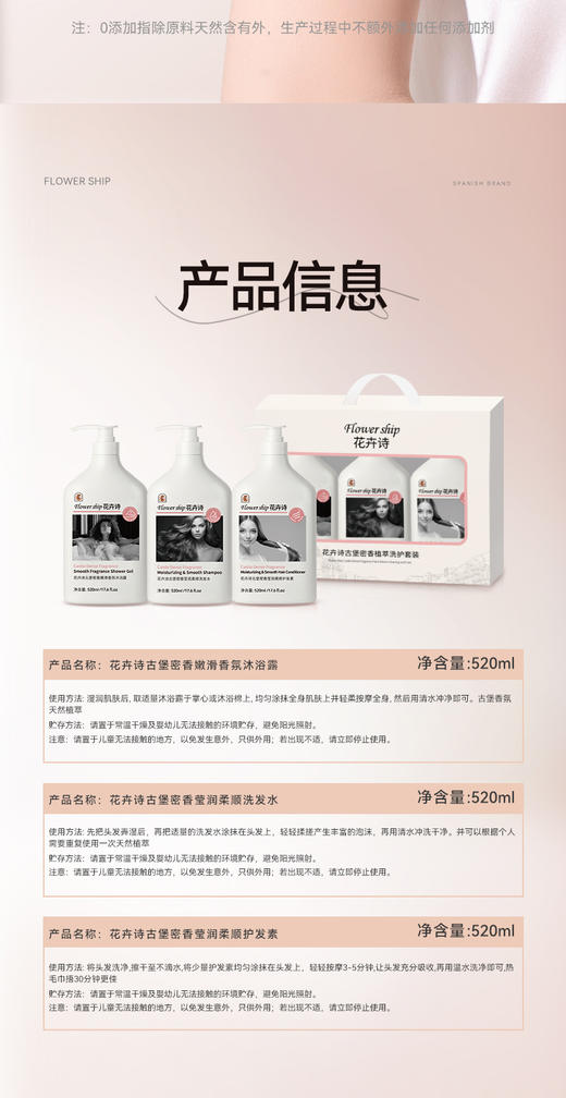 花卉诗古堡密香植萃洗护套装 商品图12