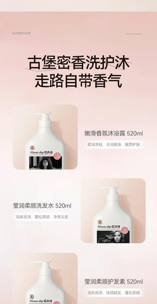 花卉诗古堡密香植萃洗护套装 商品图1