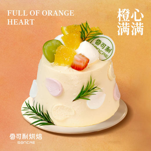 橙心满满 商品图0
