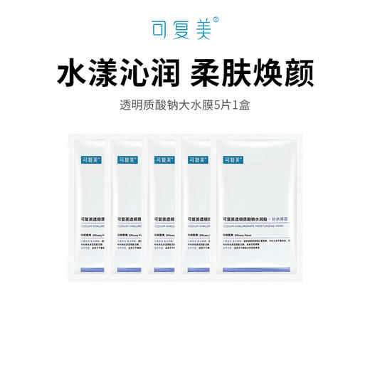 【COMFY/可复美】大水膜面膜（5片/盒*1）（2.11-2.24停发） 商品图0
