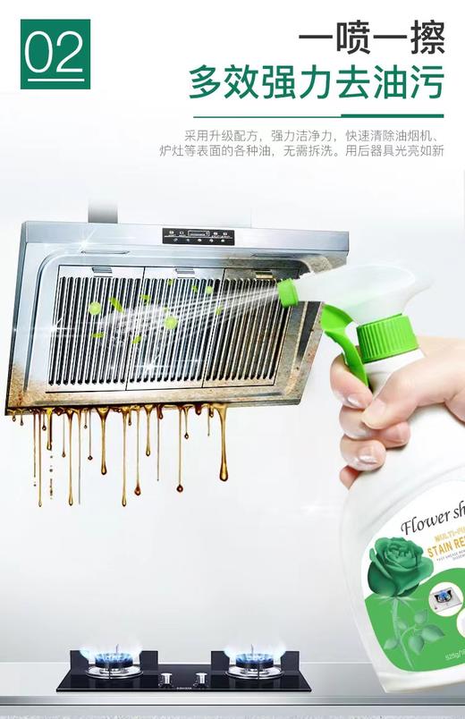 花卉诗多效强力油污净 商品图4