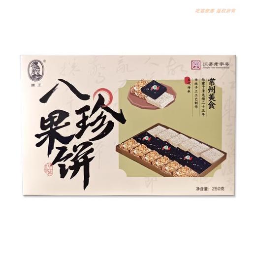 250g康王八珍果饼 商品图0