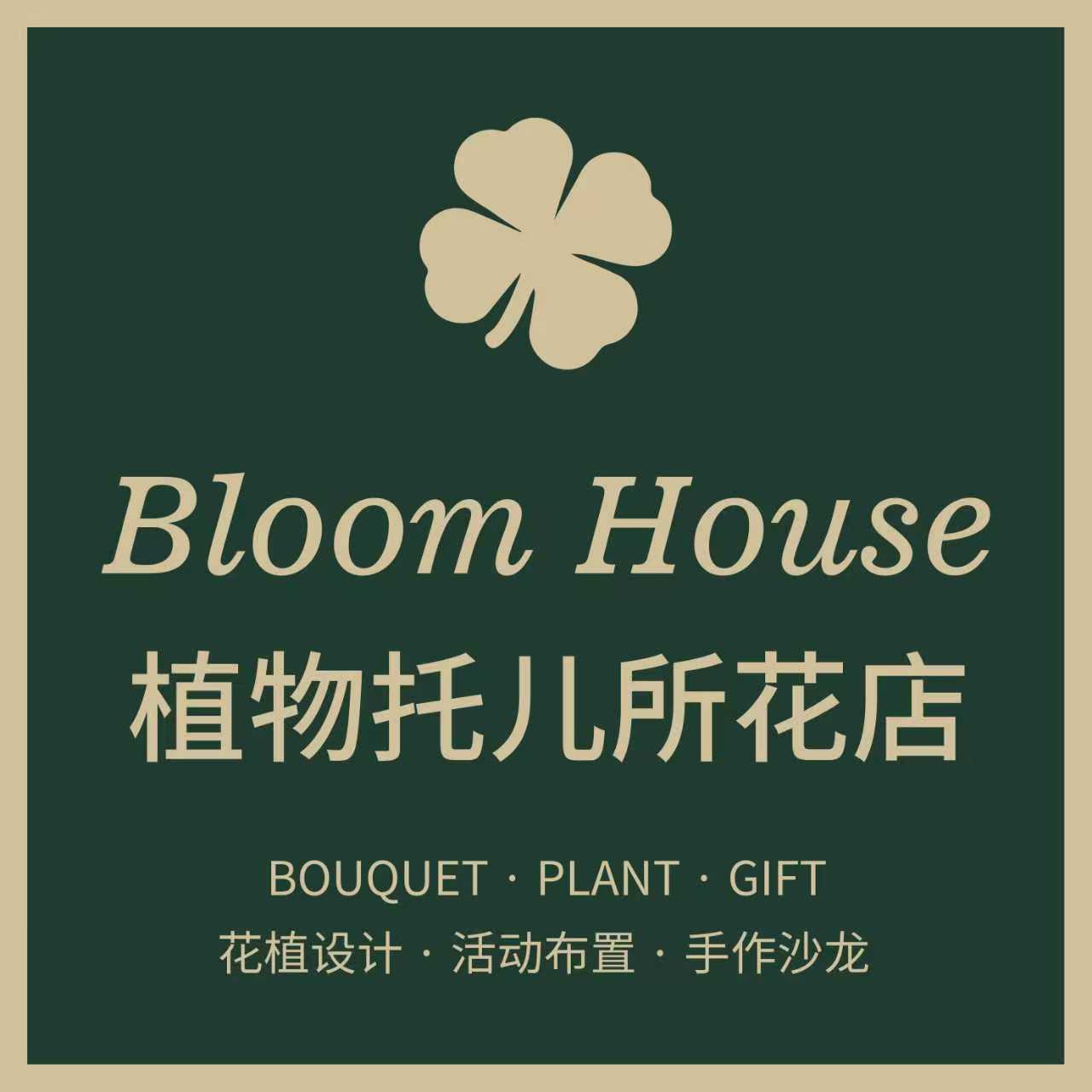 植物托儿所花植旗舰店