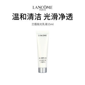 【Lancôme/兰蔻】极光乳液 15ml*1（2.11-2.24停发）