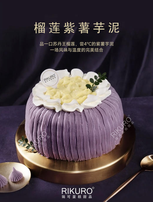 🟣紫幻之恋 | 榴莲紫薯芋泥生日蛋糕 商品图0