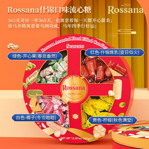 意大利进口Rossana什锦口味流心糖（四季礼听）365g 商品图3