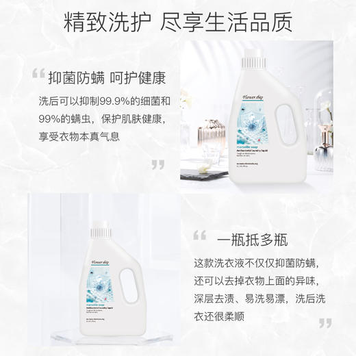 花卉诗马赛抑菌防螨洗衣液3L 商品图4