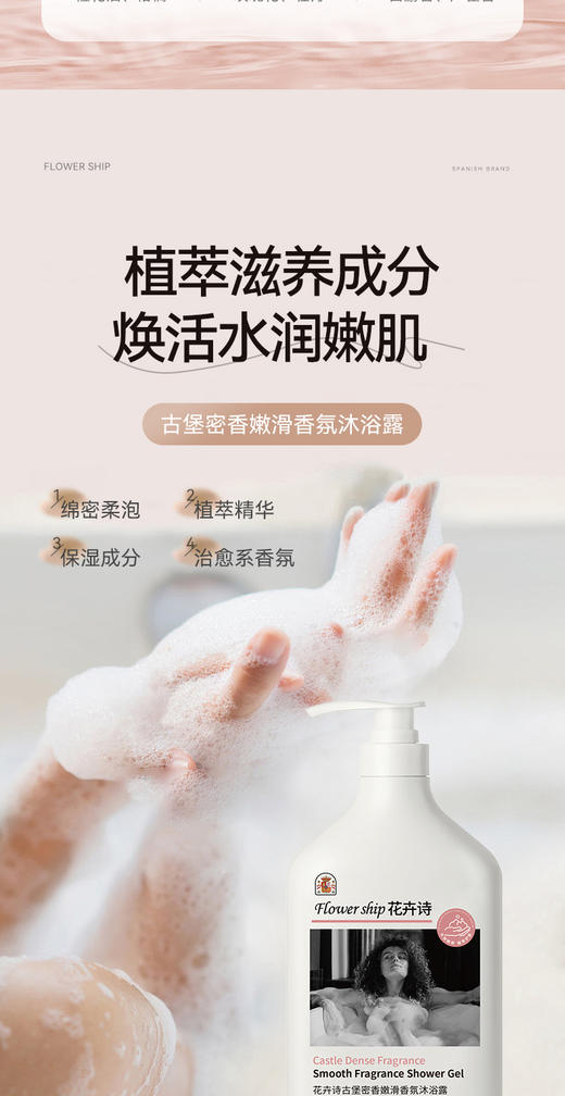 花卉诗古堡密香植萃洗护套装 商品图7