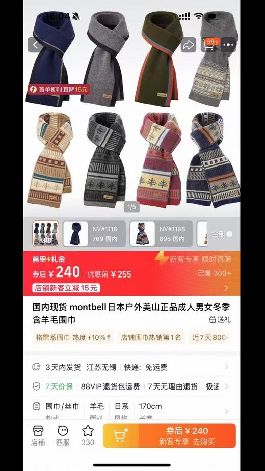 无折扣 四个配色 montbell 美山羊毛针织保暖百搭男女同款围巾 商品图1