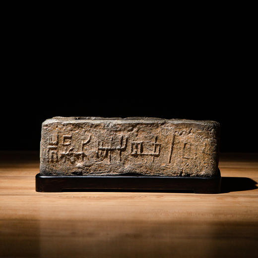 永和九年古砖制砚 商品图4