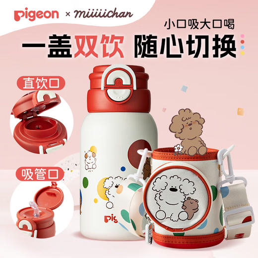 贝亲儿童316双饮保温小胖杯（包含杯套）600ML 商品图0