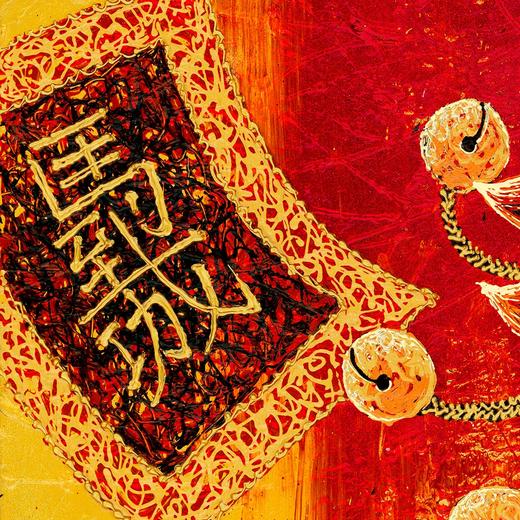 郭佳杰《马跃鸿图》版画 商品图2