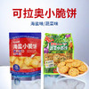 可拉奥海盐|蔬菜小脆饼500g 商品缩略图0
