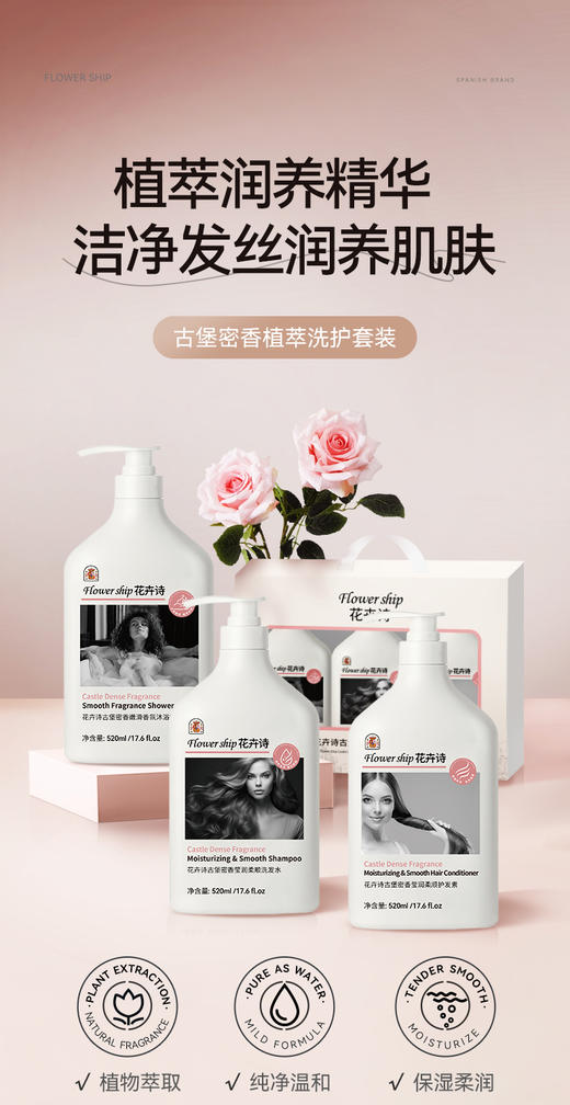 花卉诗古堡密香植萃洗护套装 商品图0