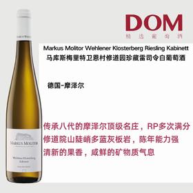 马库斯梅里特卫恩村修道园珍藏雷司令白葡萄酒 Markus Molitor Wehlener Klosterberg Riesling Kabinett