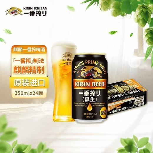麒麟一番榨黑啤酒   酒精度：4.5° 麦芽度：12° 商品图2