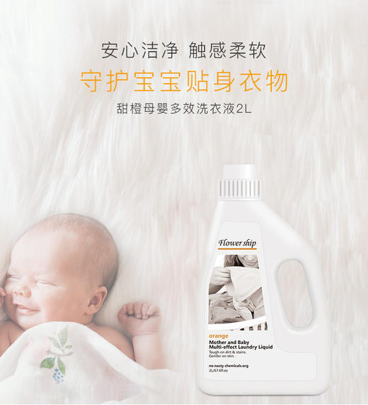 花卉诗甜橙母婴多效洗衣液2L 商品图2