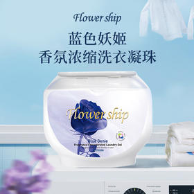 花卉诗蓝色妖姬持久香氛洗衣凝珠