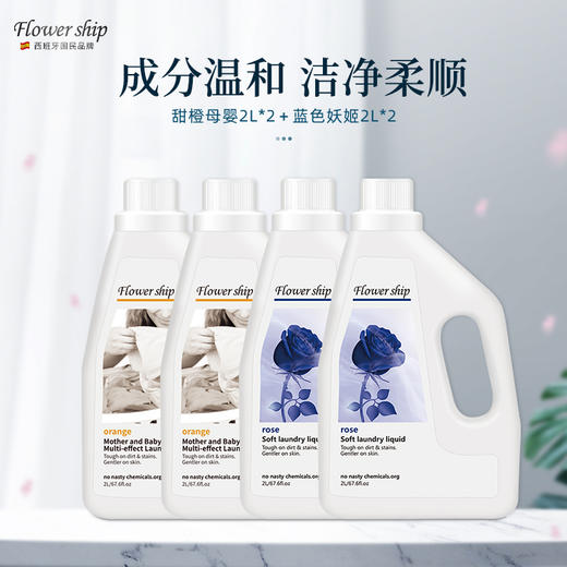 花卉诗甜橙母婴多效洗衣液2L 商品图5