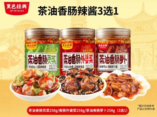 茶油香肠辣酱3选1（抖音） 商品图0