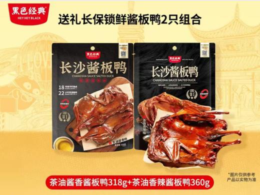 D长保酱板鸭2只装（360g+318g） 商品图0