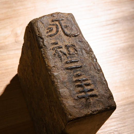 东晋“永和二年”古砖制砚 商品图11