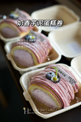 0蔗糖低碳生酮芋泥卷