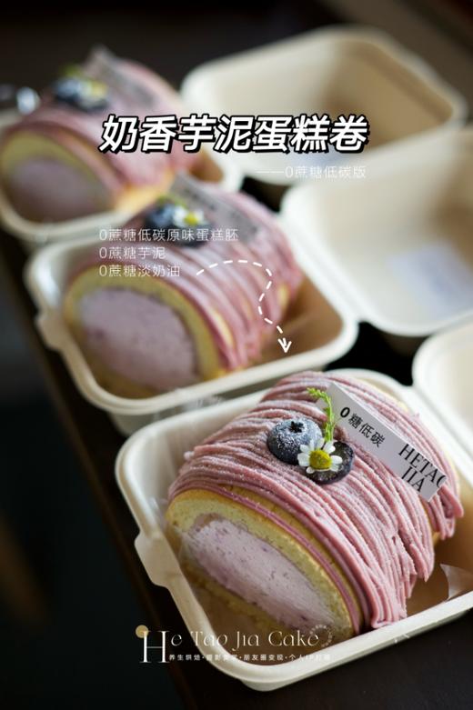 0蔗糖低碳生酮芋泥卷 商品图0