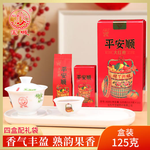 宝城平安顺大红袍茶叶125克小泡礼盒装浓香型乌龙茶岩茶A689 商品图0