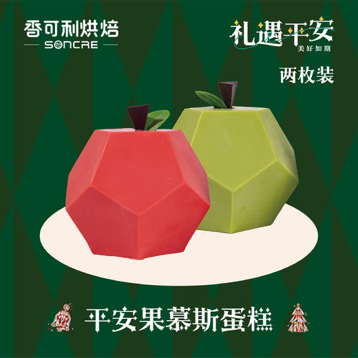 圣诞平安果（两枚） 商品图0