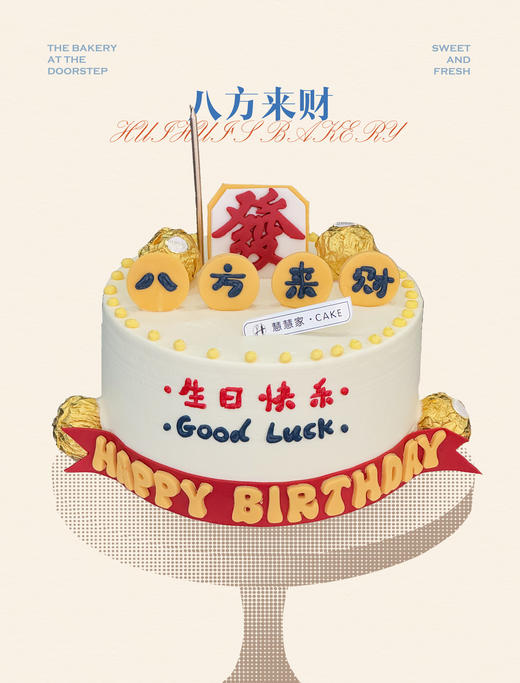蛋糕定制—八方来财 商品图0