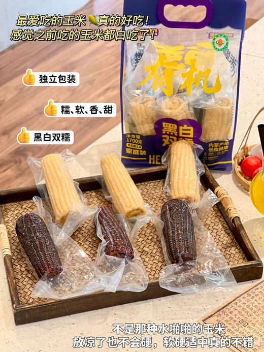 哈喽玉米 黑白双糯玉米 有机玉米更健康 商品图6
