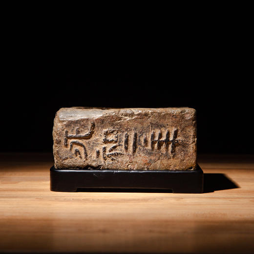 东晋“永和二年”古砖制砚 商品图3