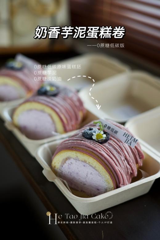 0蔗糖低碳生酮芋泥卷 商品图1