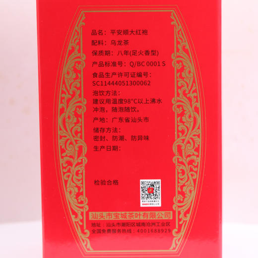 宝城平安顺大红袍茶叶125克小泡礼盒装浓香型乌龙茶岩茶A689 商品图7
