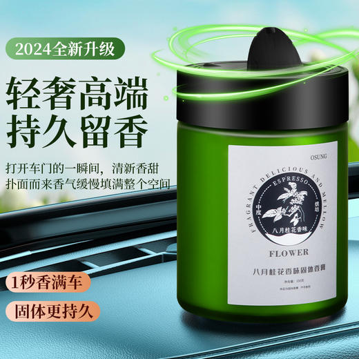 Auto Travel美旅车载净味固体香膏 AT-2021 商品图1