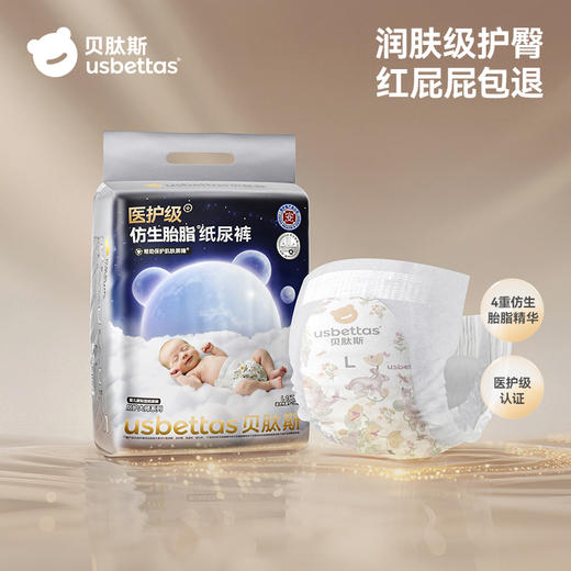 贝肽斯[胎脂皮]纸尿裤男女宝宝尿不湿新生婴儿尿片透气大吸量 商品图3