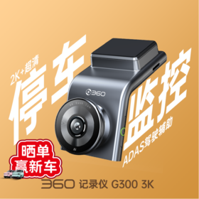 【吉利】行车记录仪G300 3K