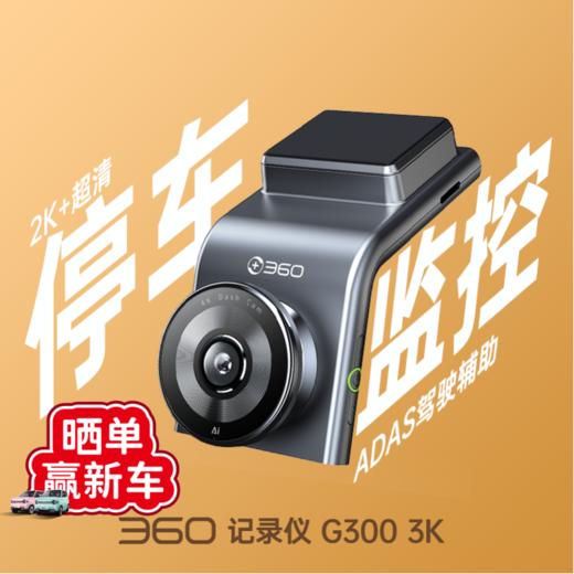 【吉利】行车记录仪G300 3K 商品图0