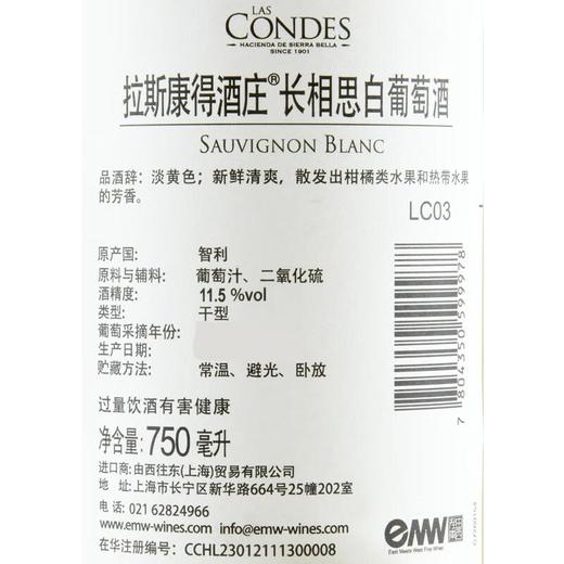 拉斯康得酒庄长相思白葡萄酒11.5%vol  750ml 商品图2