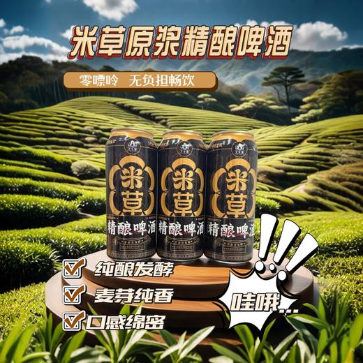 子午堡 米草原浆精酿啤酒500ML×12支 商品图1