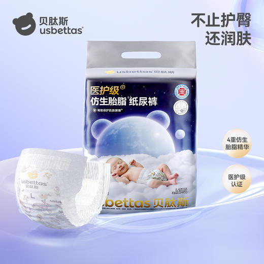 贝肽斯[胎脂皮]纸尿裤男女宝宝尿不湿新生婴儿尿片透气大吸量 商品图0