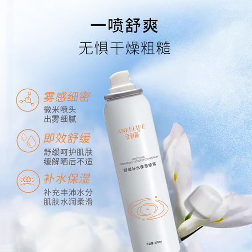 安科丽舒缓补水保湿喷雾300ml 商品图1