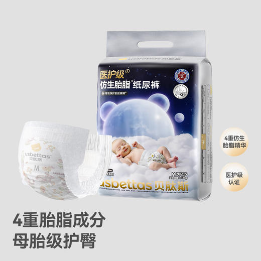 贝肽斯[胎脂皮]纸尿裤男女宝宝尿不湿新生婴儿尿片透气大吸量 商品图4