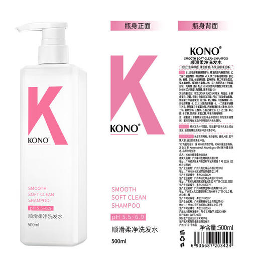 KONO顺滑柔净洗发水500ml 商品图5