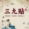 三九贴+三九灸套餐 商品缩略图0