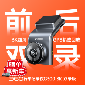 【吉利】行车记录仪G300 3K双录版