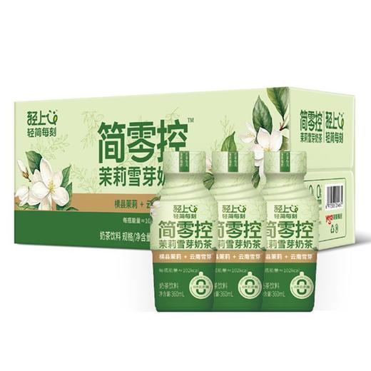 轻上简零控茉莉雪芽奶茶品360ml*18瓶 商品图0