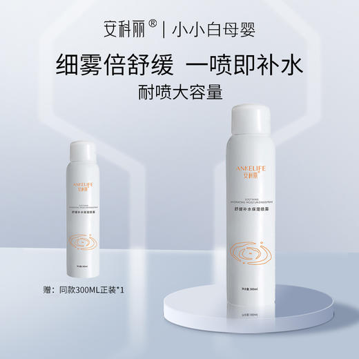 安科丽舒缓补水保湿喷雾300ml 商品图0