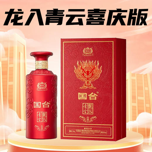 国台 龙入青云佳酿 53度 500ml 喜事用酒  红色 商品图0